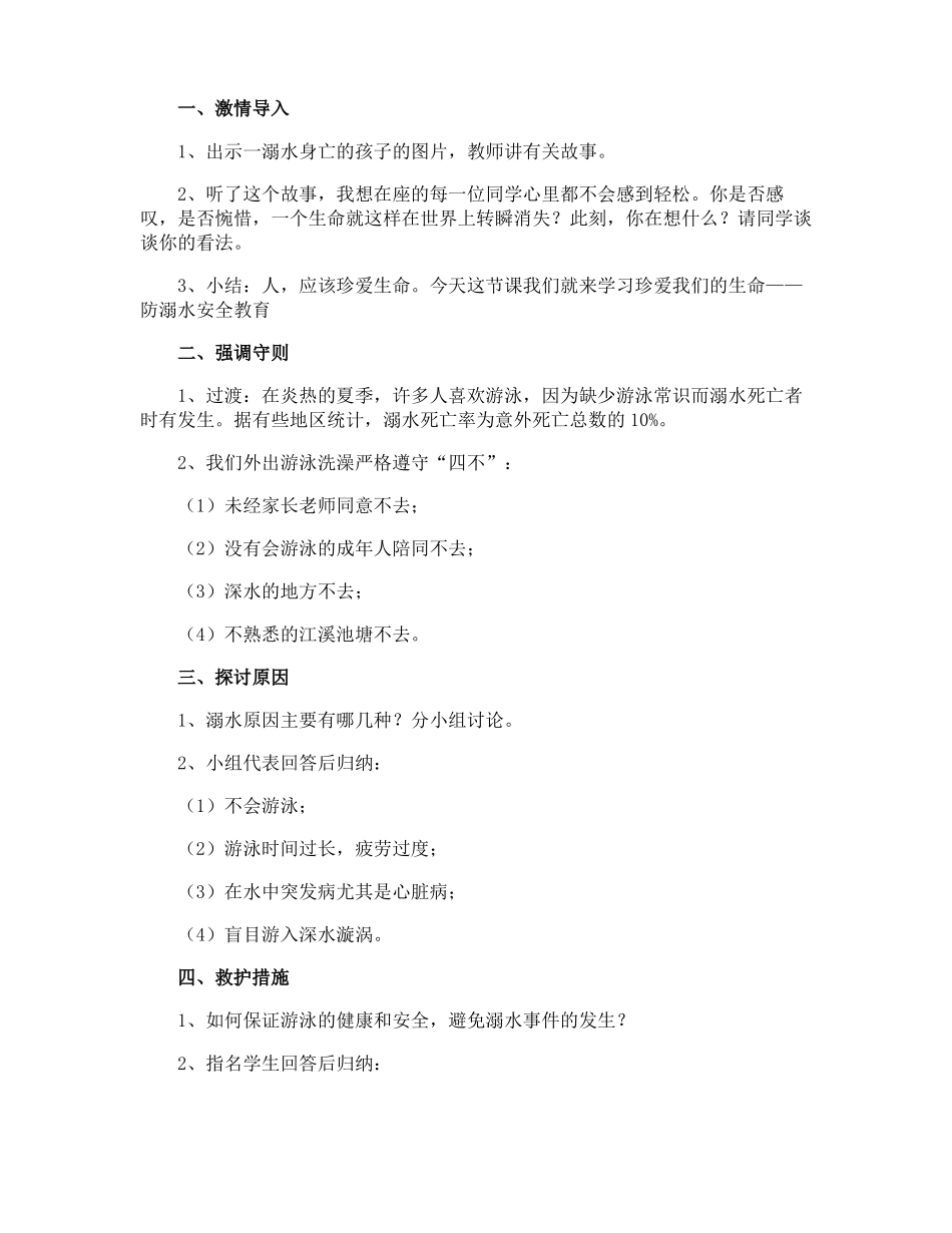 幼儿园小班防溺水教案_第3页