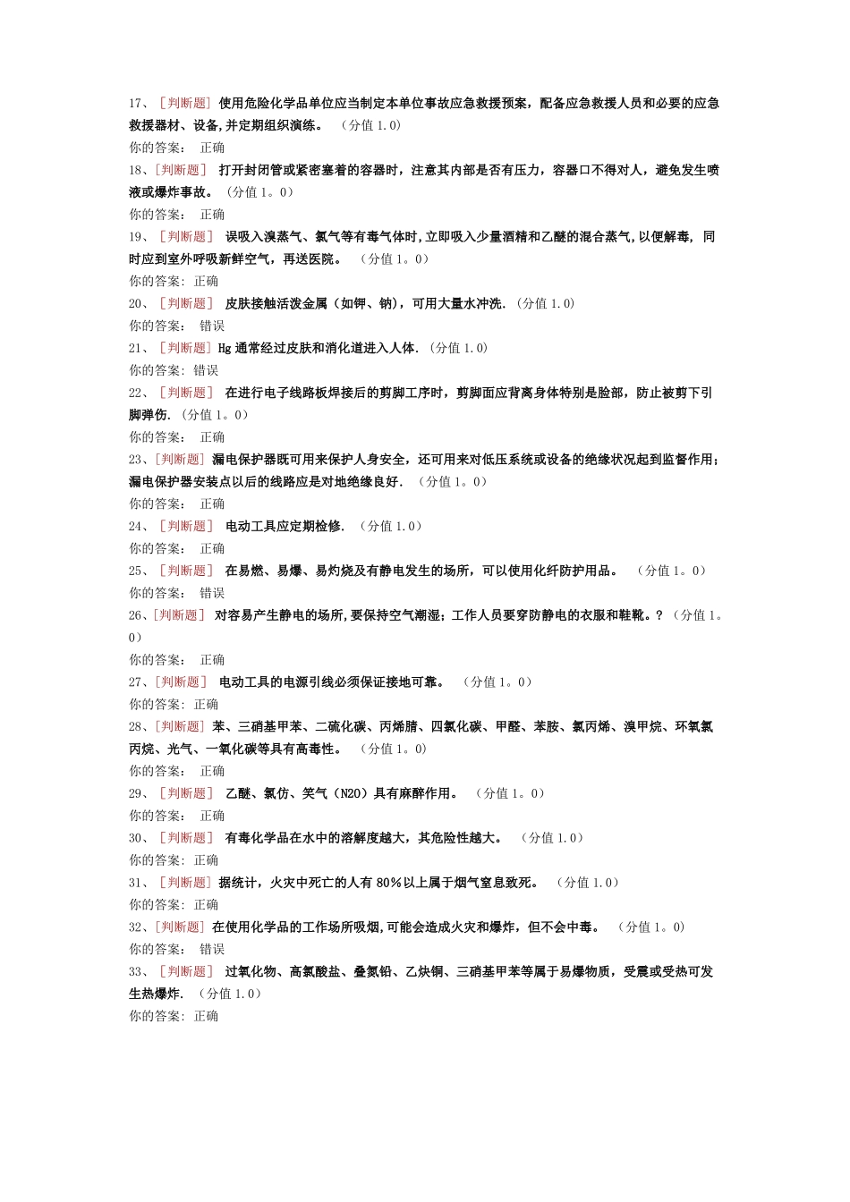 试验室安全知识考试_第2页