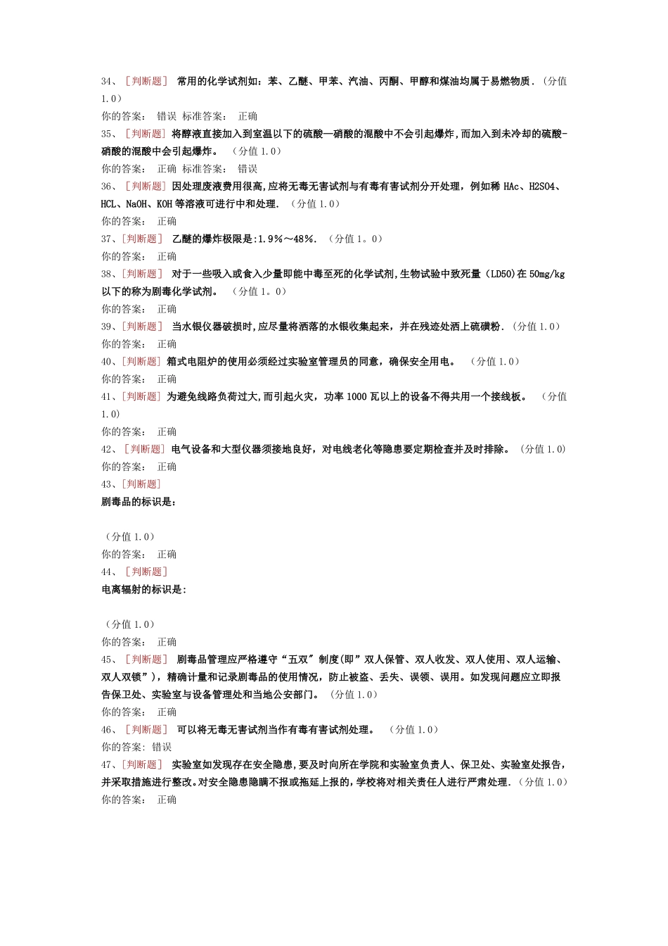 试验室安全知识考试_第3页