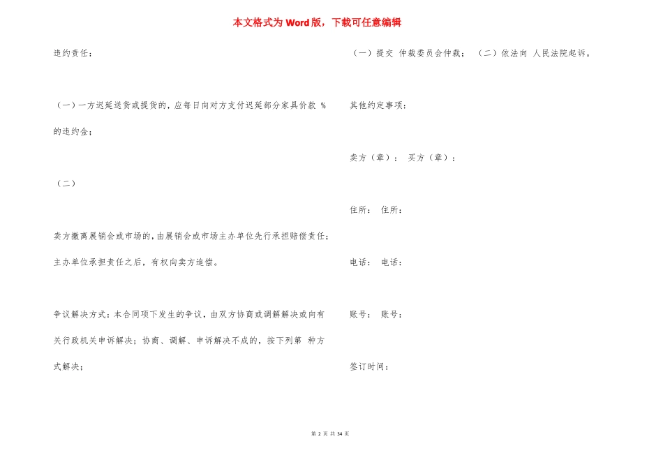 家具购销合同范本_第2页