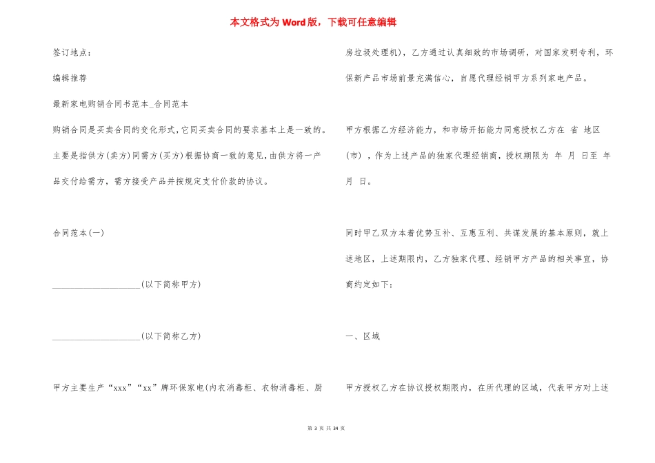 家具购销合同范本_第3页
