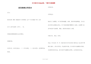 家具购销合同范本