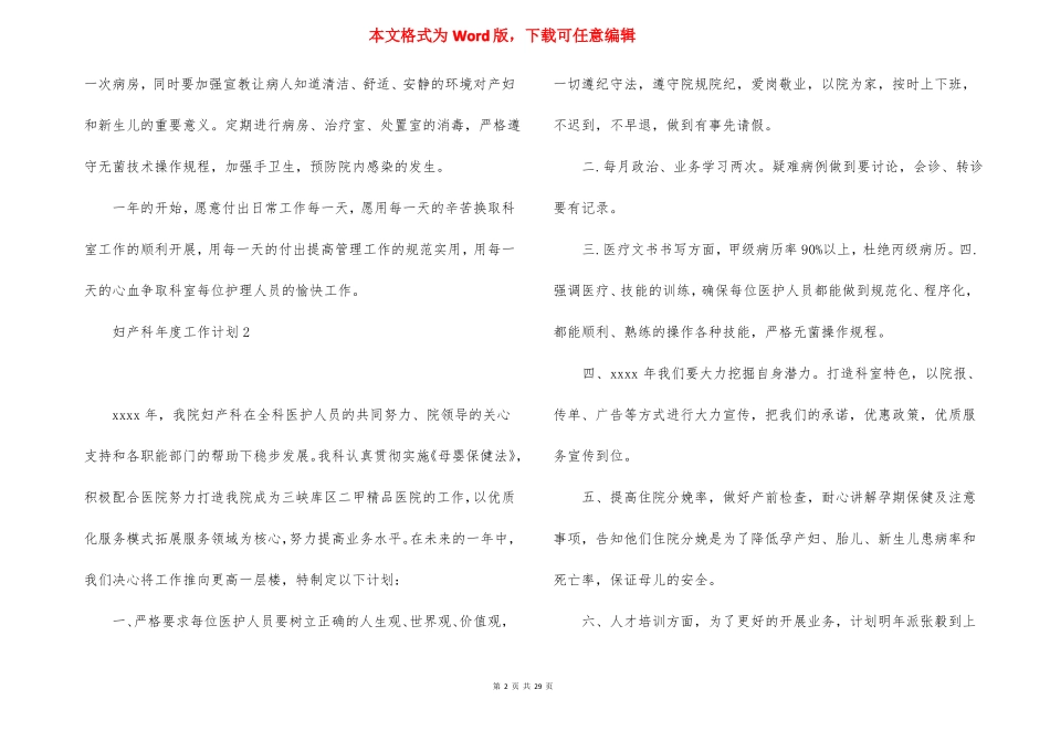 妇产科年工作计划15篇_第2页