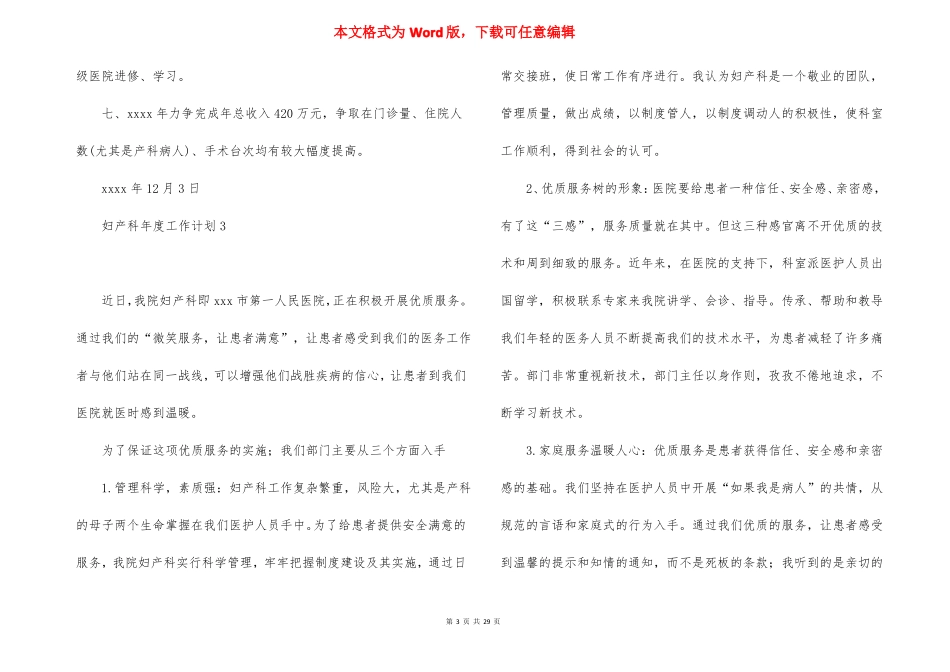妇产科年工作计划15篇_第3页