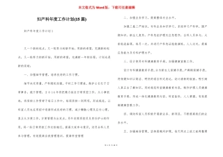 妇产科年工作计划15篇