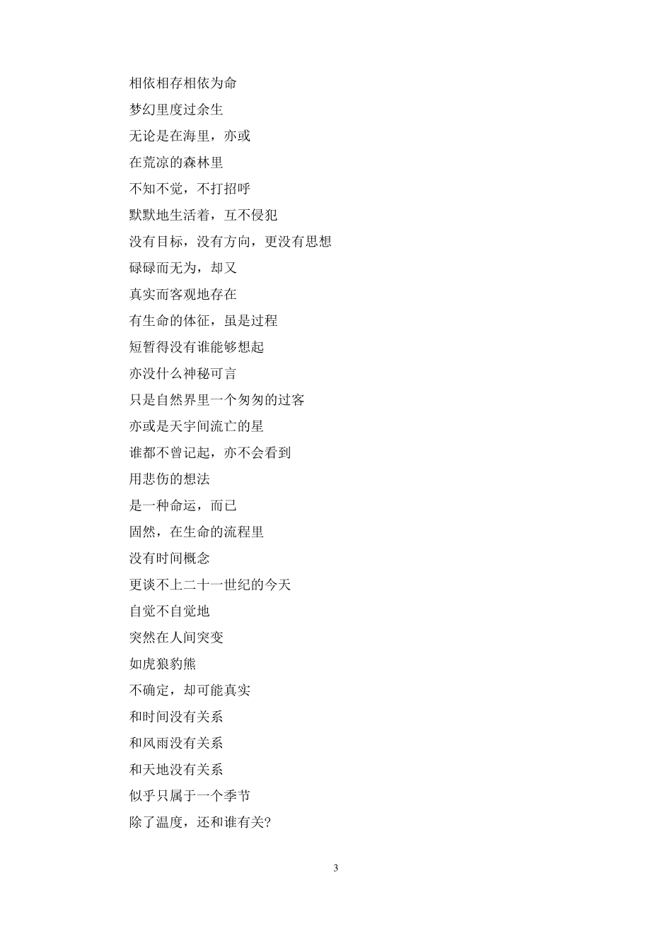 抗击新冠肺炎歌颂诗歌5首_第3页