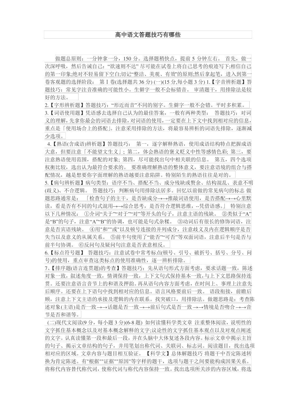 高中语文答题技巧有哪些_第1页