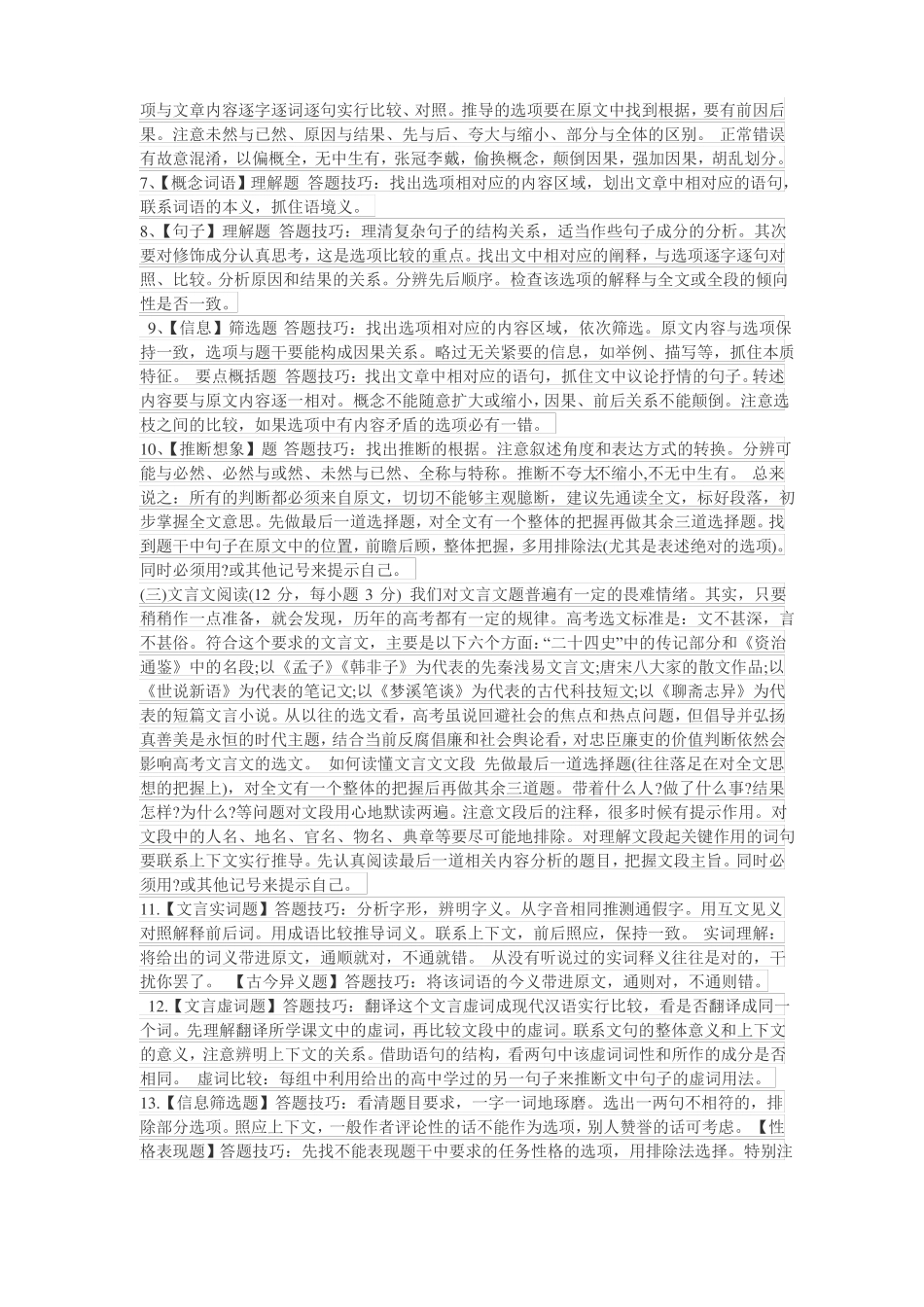 高中语文答题技巧有哪些_第2页