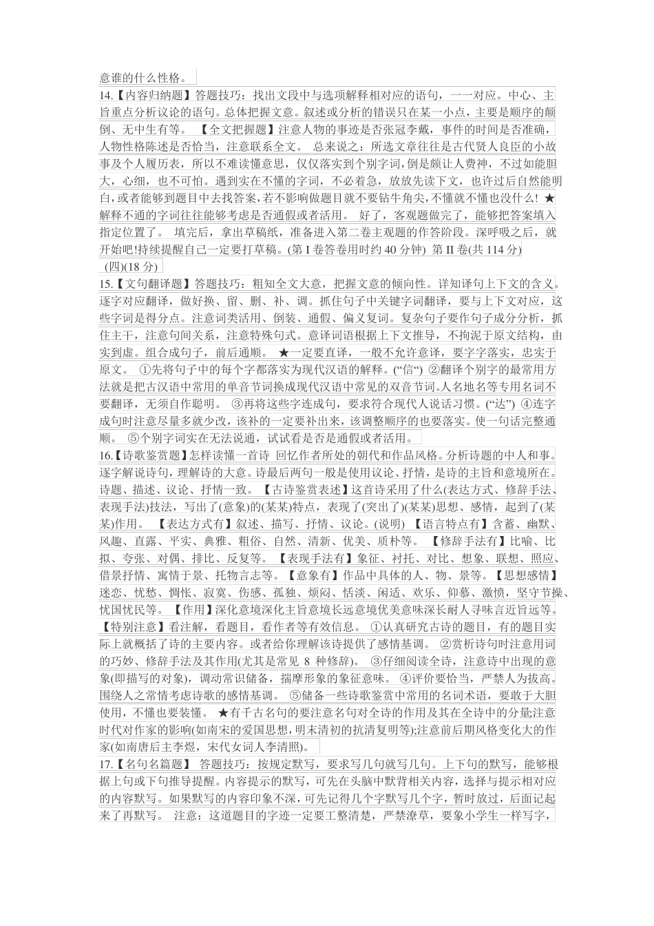 高中语文答题技巧有哪些_第3页