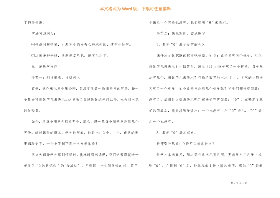 一年级0的认识及0的加减法说课稿_第2页