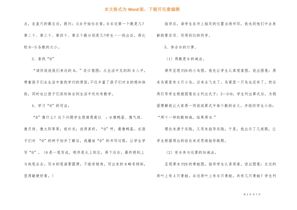 一年级0的认识及0的加减法说课稿_第3页