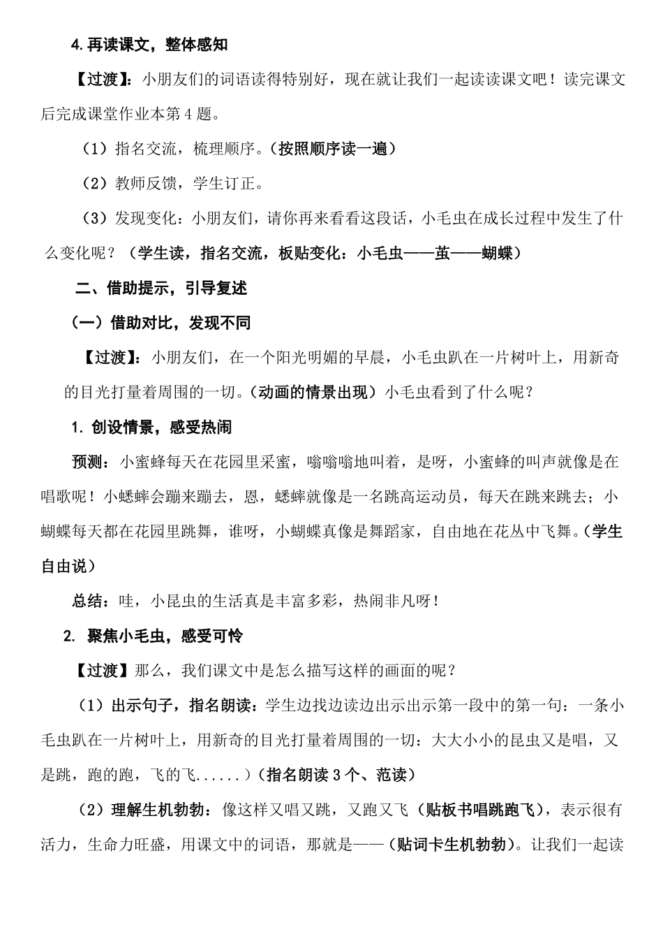 部编二下-小毛虫公开课一等奖-六稿-修改-教学设计_第2页
