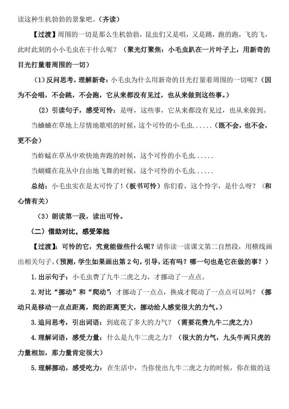 部编二下-小毛虫公开课一等奖-六稿-修改-教学设计_第3页