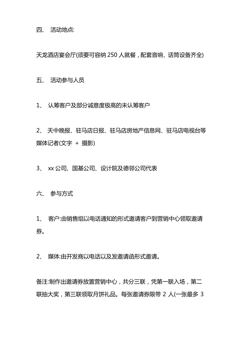 银行慰问客户方案_第2页