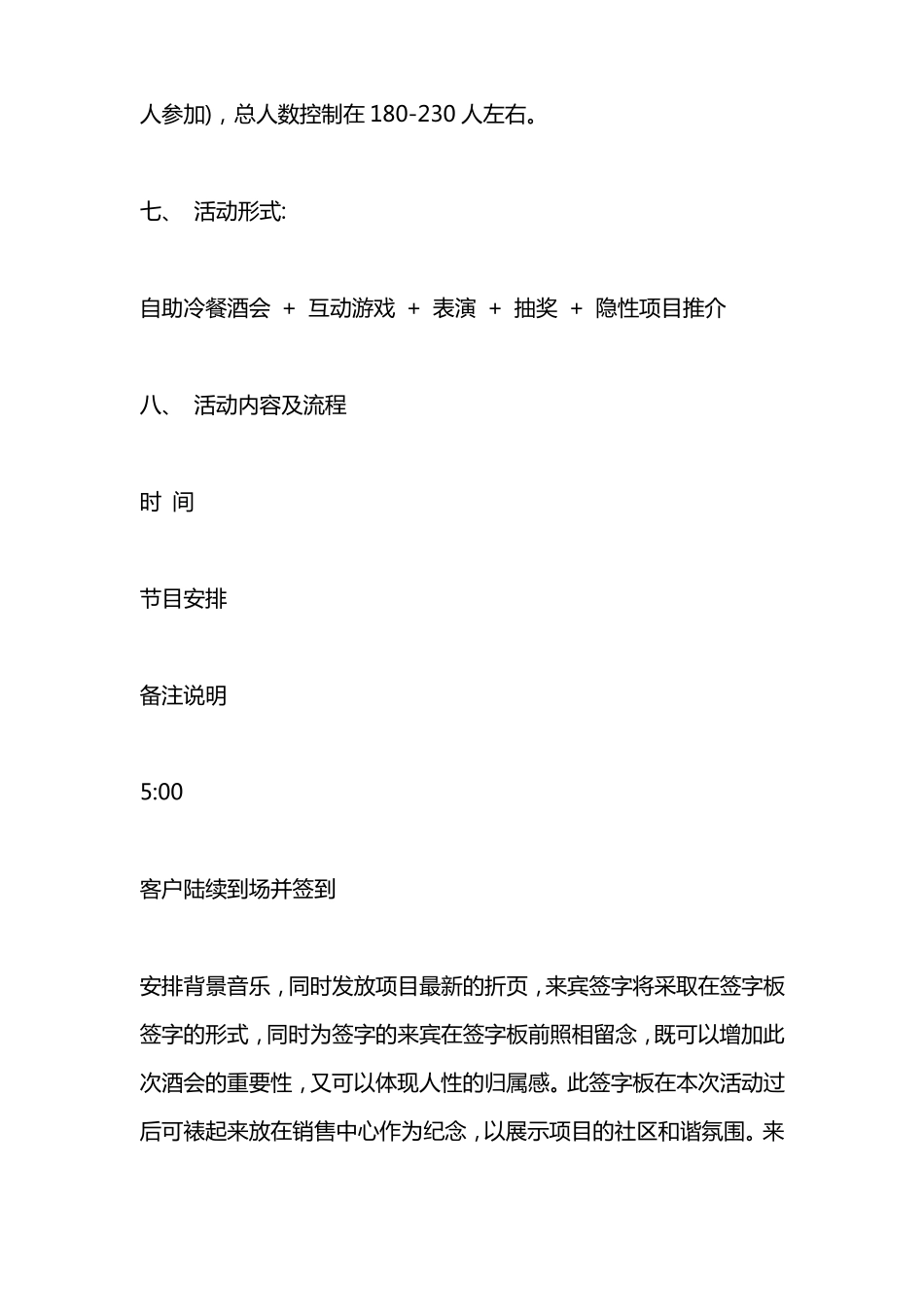 银行慰问客户方案_第3页