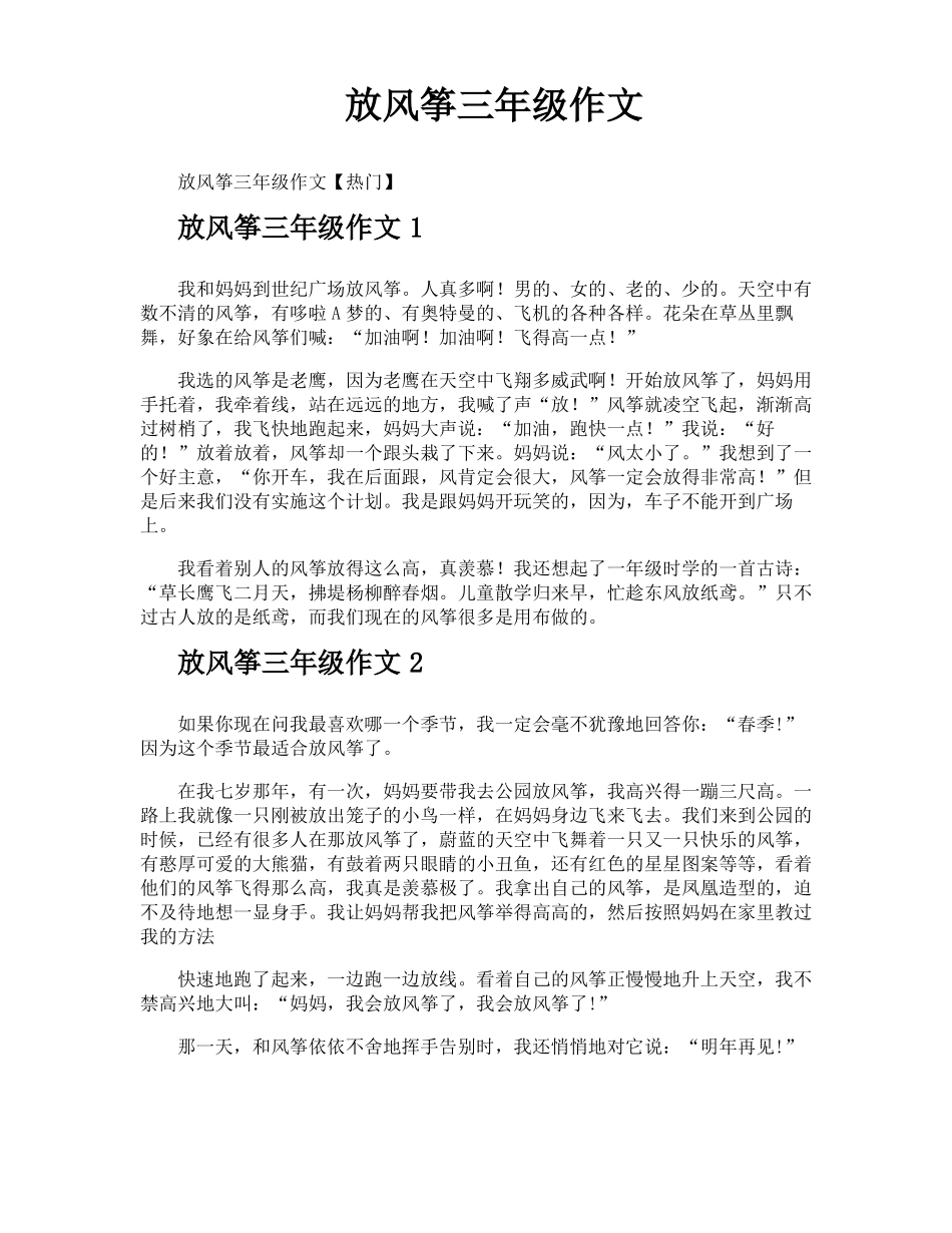 放风筝三年级作文_第1页
