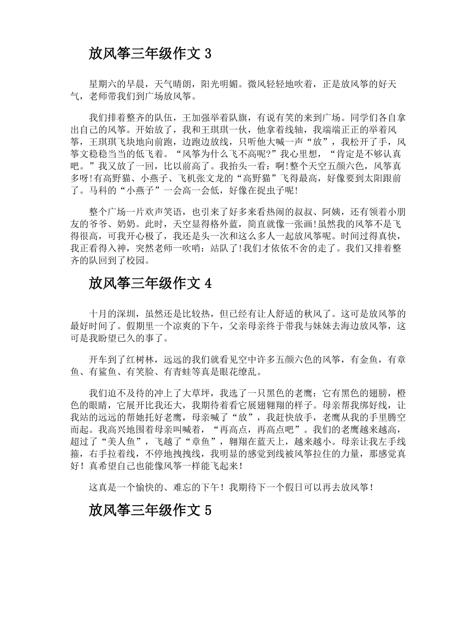 放风筝三年级作文_第2页