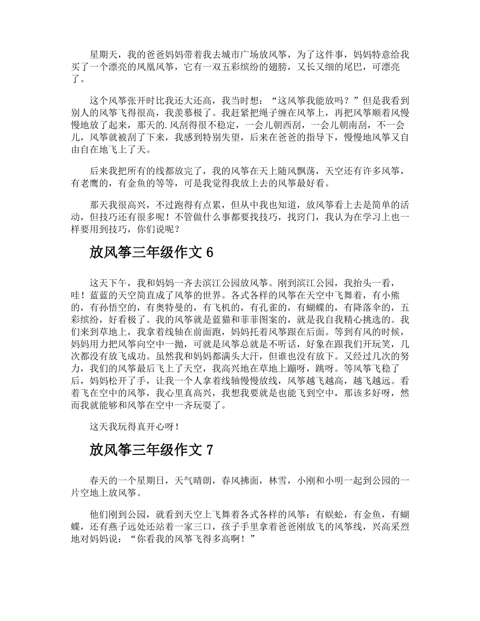 放风筝三年级作文_第3页