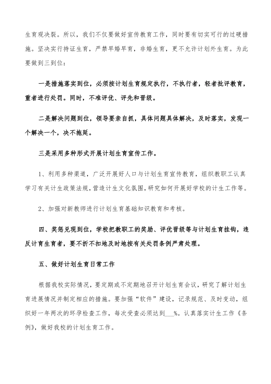 2022学校计划生育工作计划_第2页