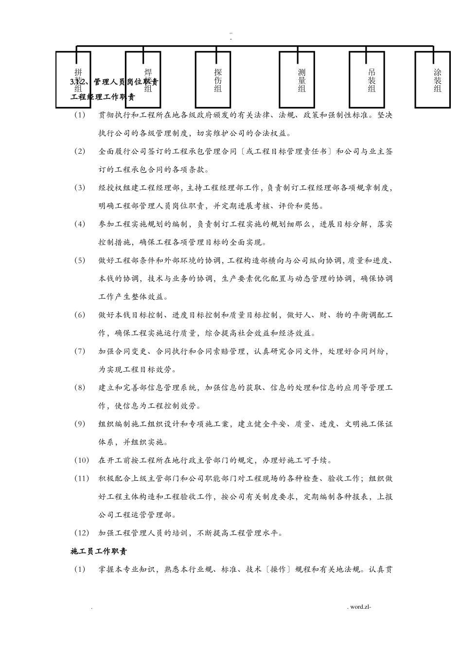 门式钢架轻型房屋工程施工设计方案_第3页