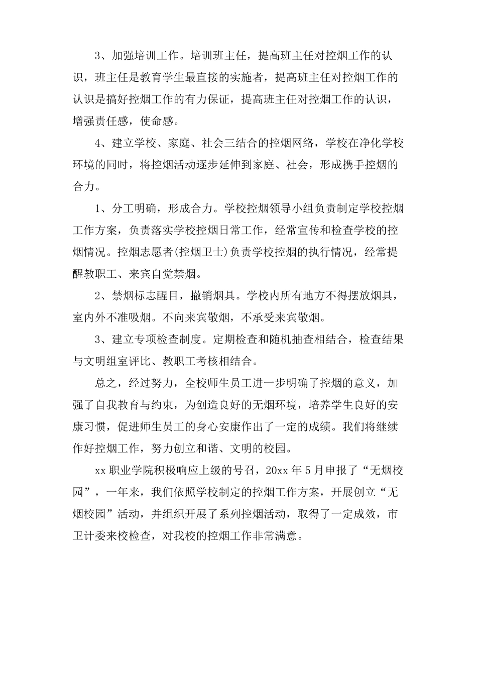学校控烟禁烟工作总结范文通用5篇_第2页