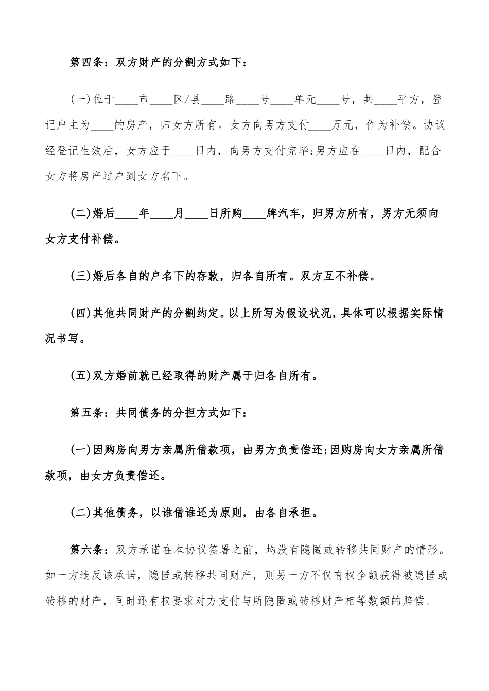 离婚协议书范本7篇_第2页