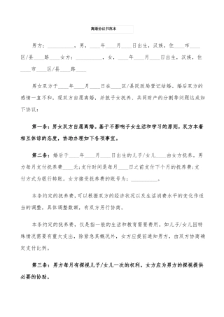 离婚协议书范本7篇