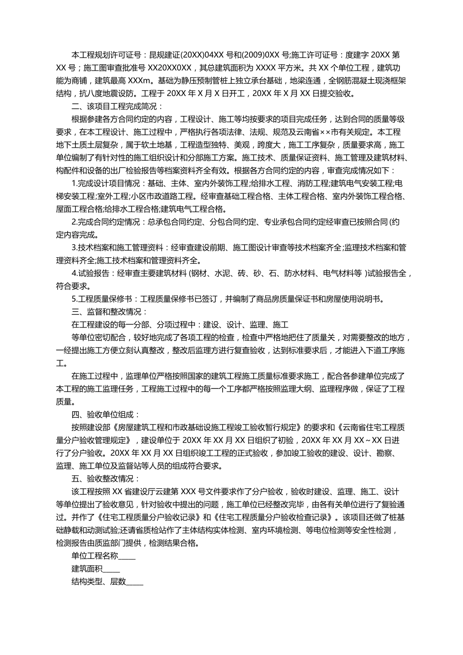 工程类验收报告范本精选18篇_第2页