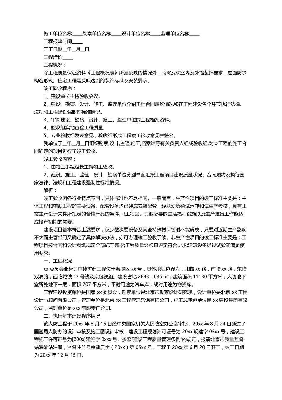 工程类验收报告范本精选18篇_第3页