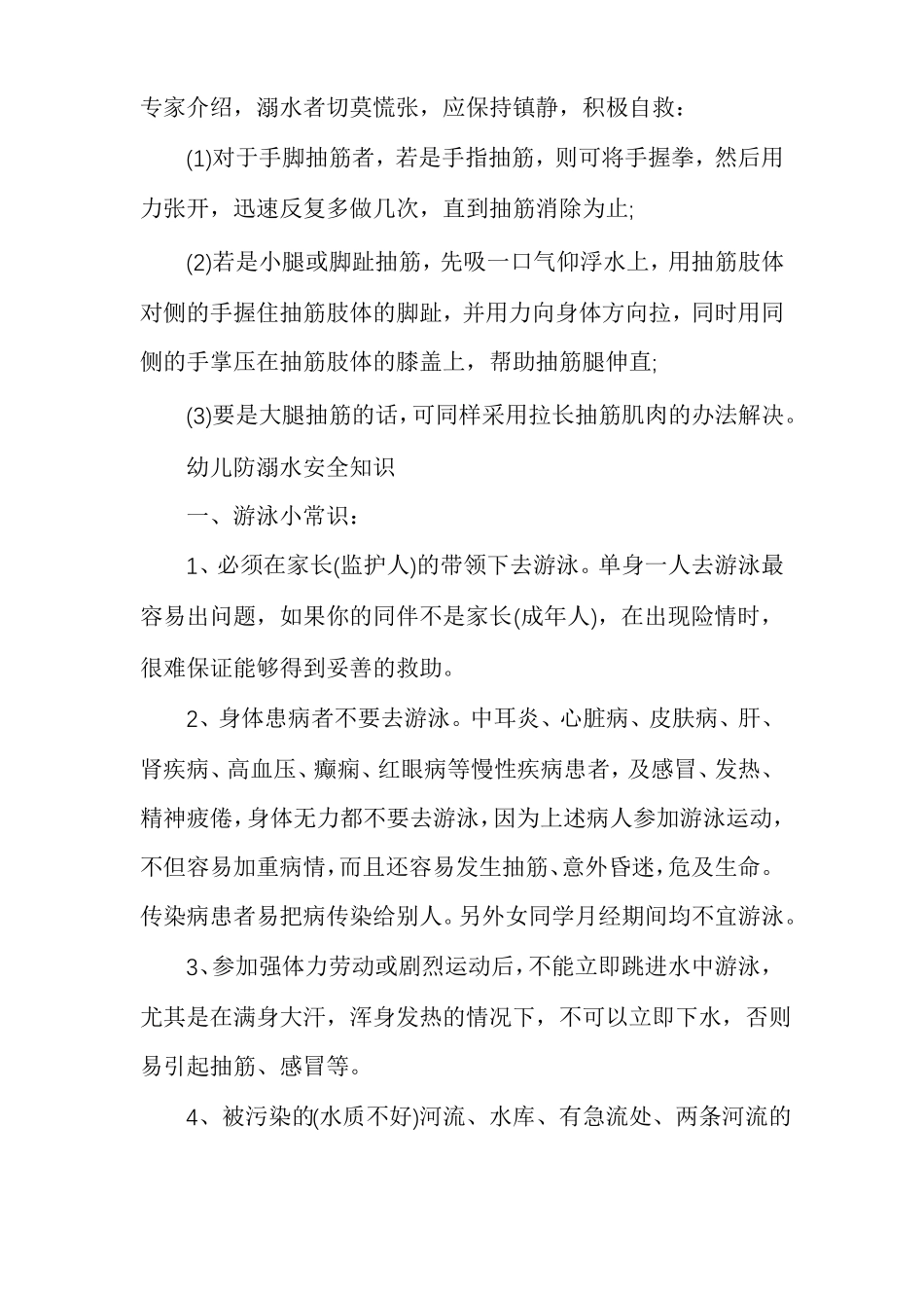 防溺水安全知识六不准幼儿防溺水安全知识宣传_第2页