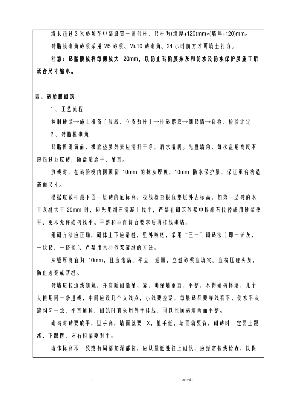 承台砖胎膜砌筑工程技术交底大全_第2页