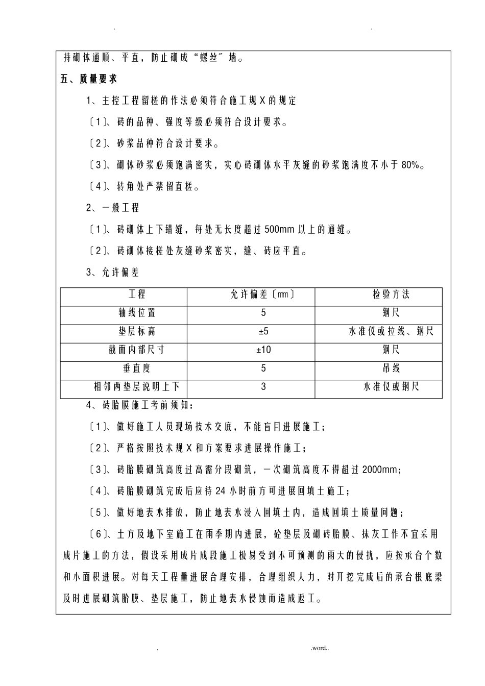 承台砖胎膜砌筑工程技术交底大全_第3页
