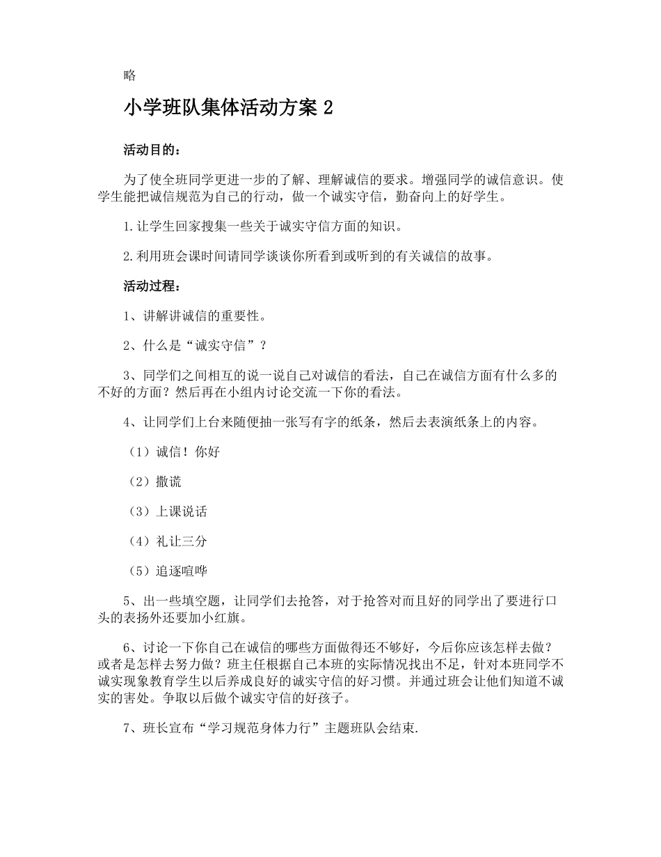 小学班队集体活动方案_第2页
