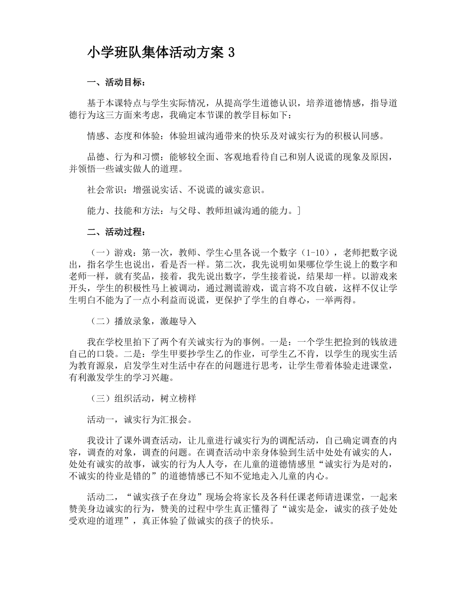 小学班队集体活动方案_第3页