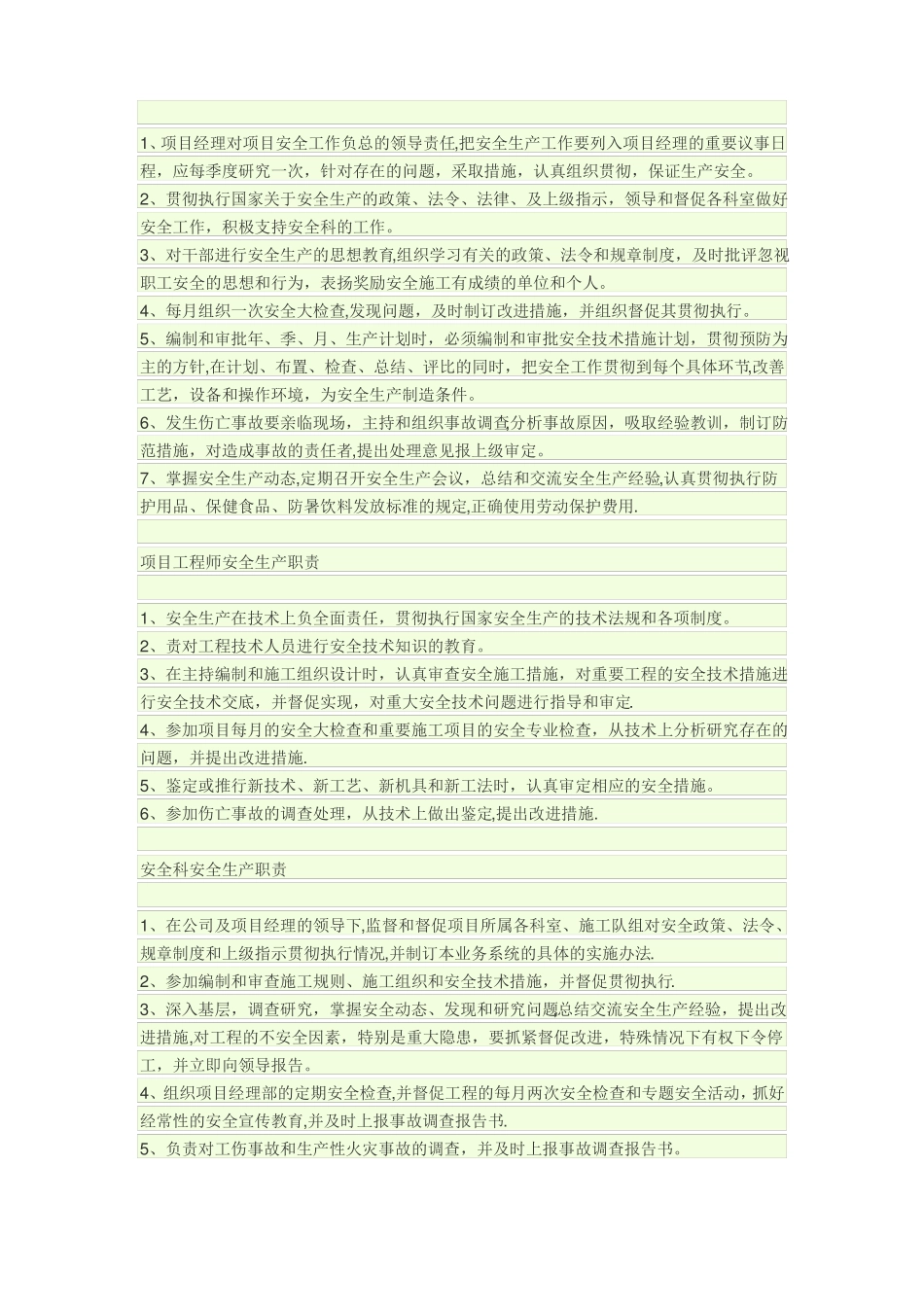 企业安全生产责任制各部门安全职责及各岗位职责_第2页