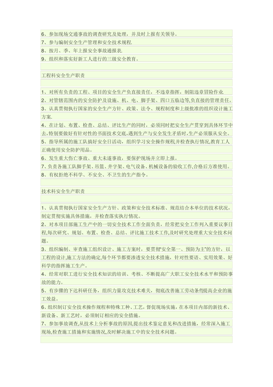 企业安全生产责任制各部门安全职责及各岗位职责_第3页