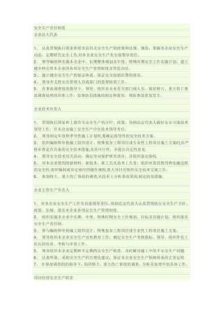 企业安全生产责任制各部门安全职责及各岗位职责