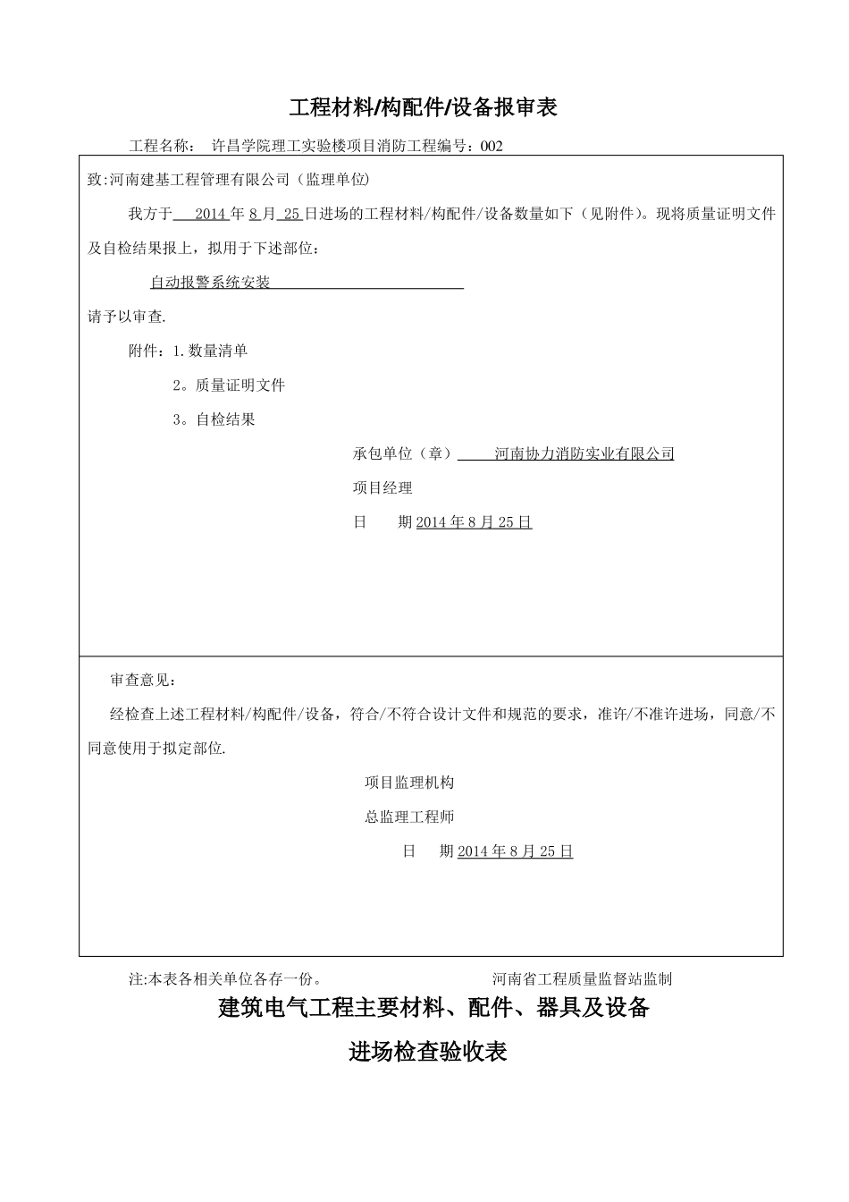 工程材料构配件设备报审表_第3页