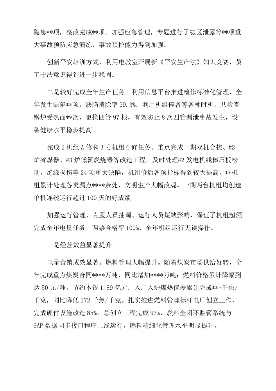 电厂2022年工作报告和2022年工作计划_第2页