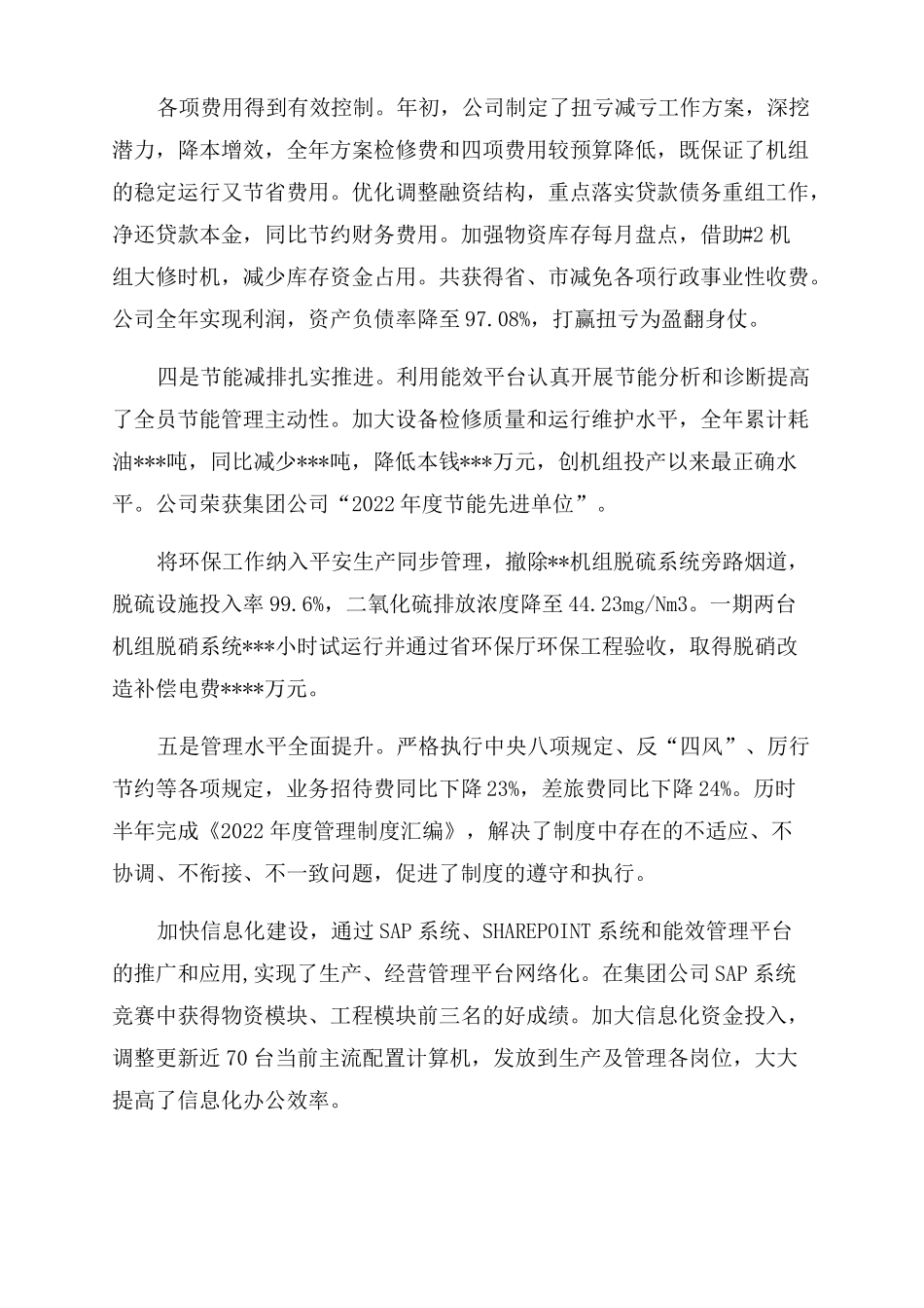 电厂2022年工作报告和2022年工作计划_第3页