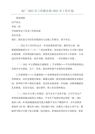 电厂2022年工作报告和2022年工作计划