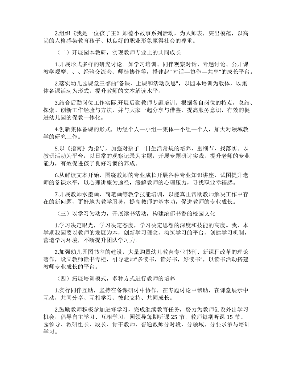 幼儿园园本培训工作计划通用6篇_第2页