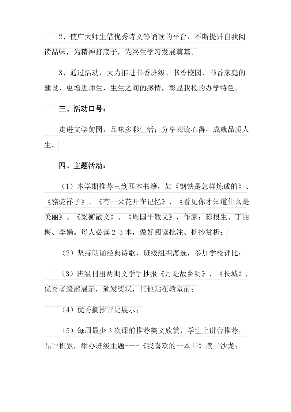 2022读书活动方案四篇_第2页