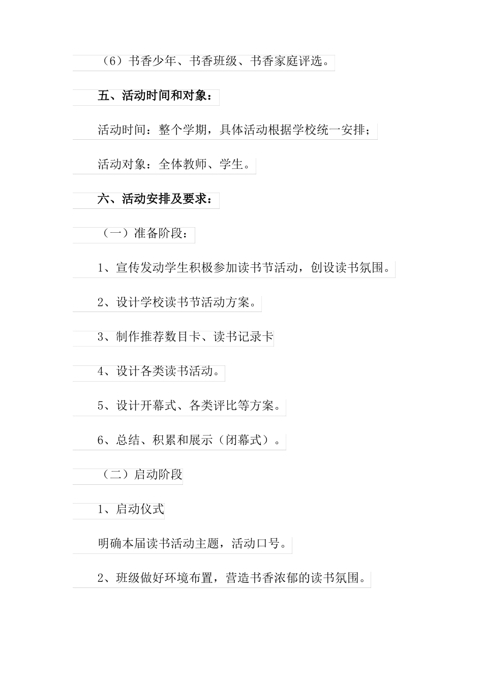 2022读书活动方案四篇_第3页