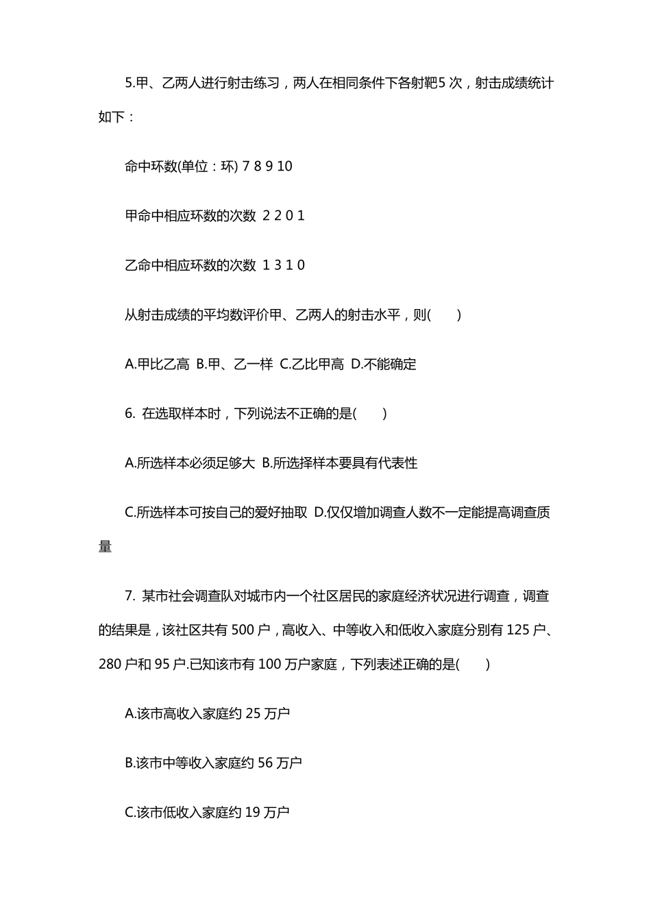初三下册数学题100道_第2页