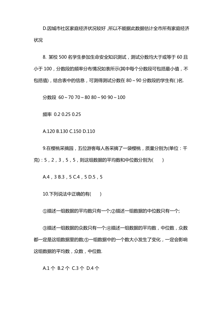 初三下册数学题100道_第3页