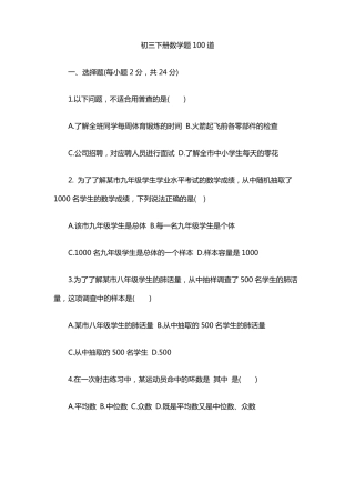 初三下册数学题100道