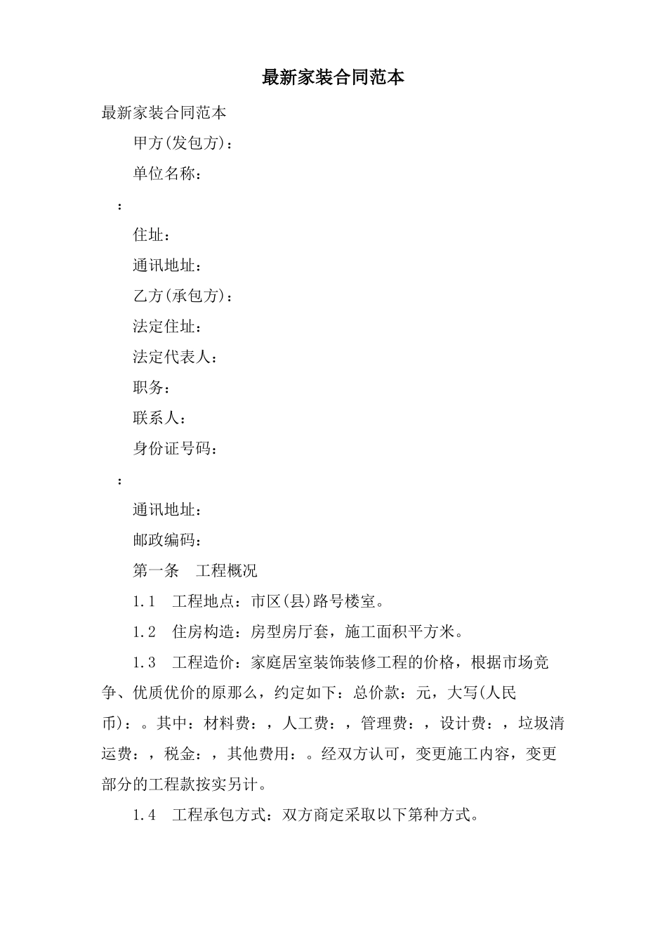 家装合同范本_第1页