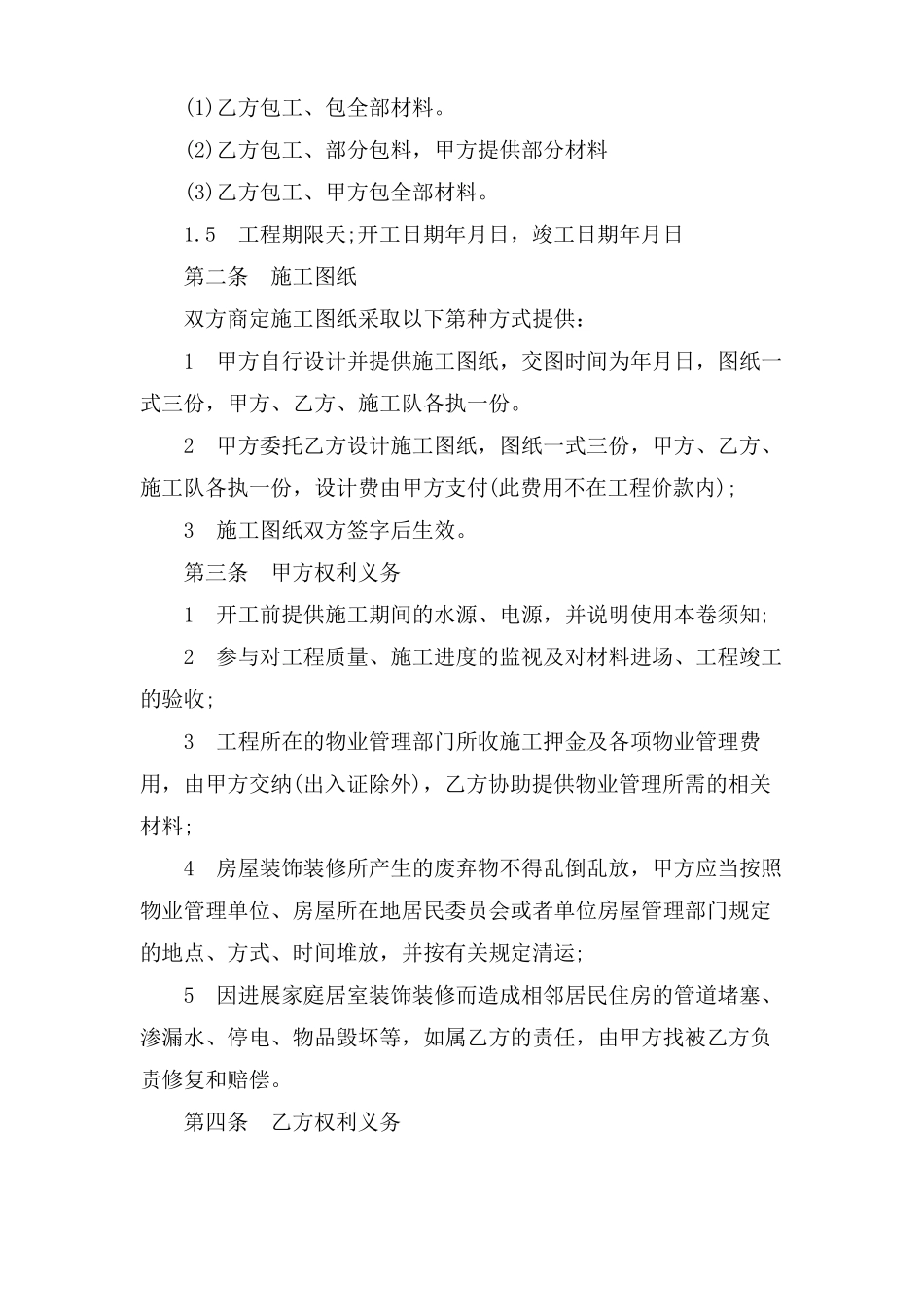 家装合同范本_第2页