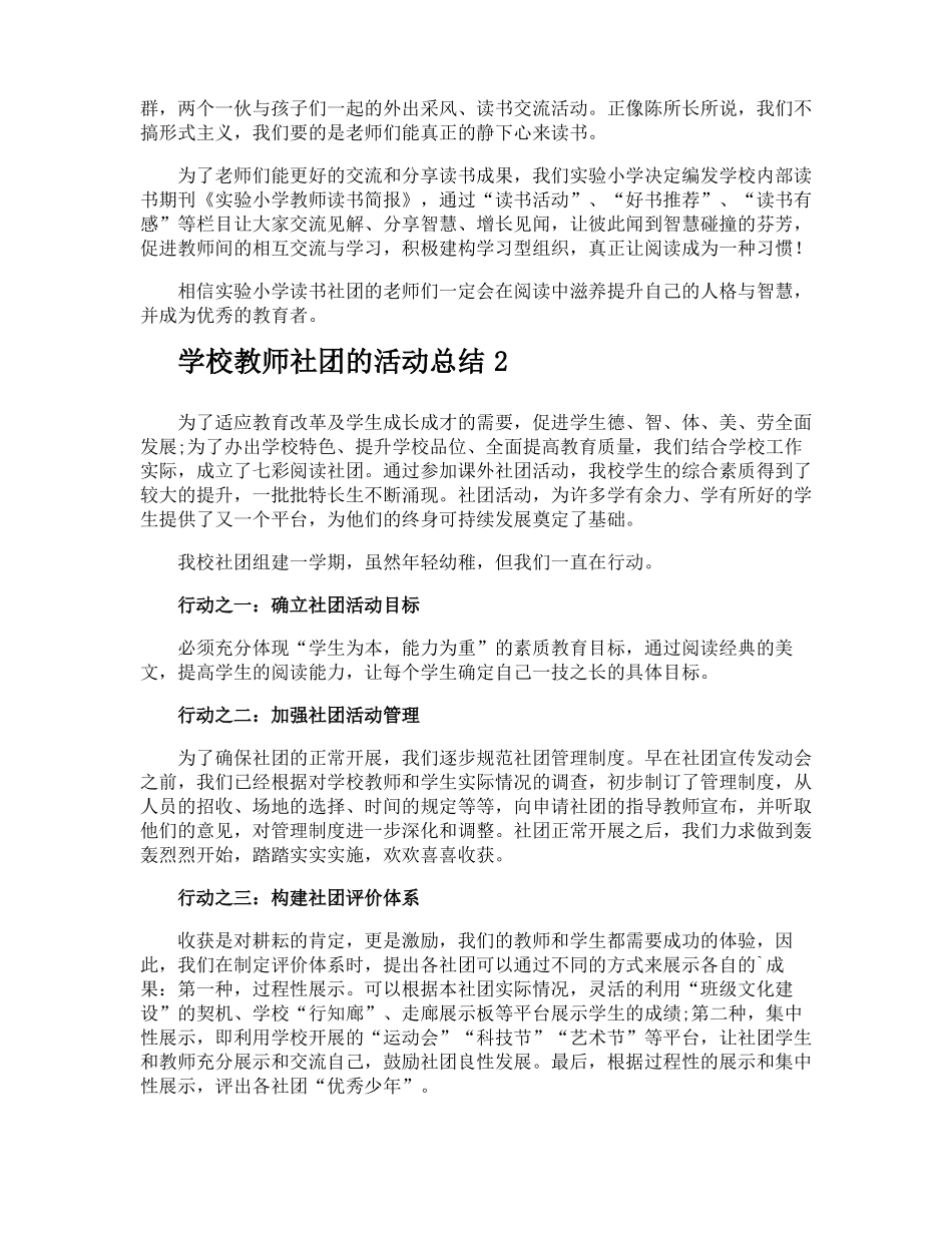 学校教师社团的活动总结_第2页